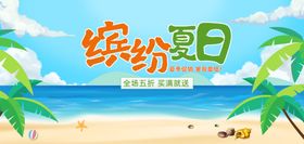 夏季促销海报