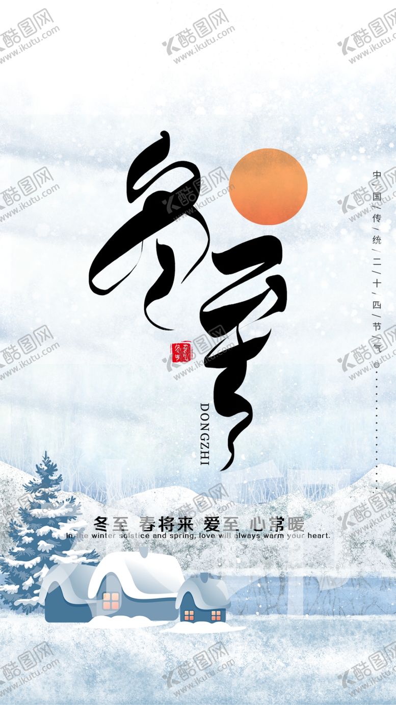 编号：30068605011038441354【酷图网】源文件下载-酒吧冬至
