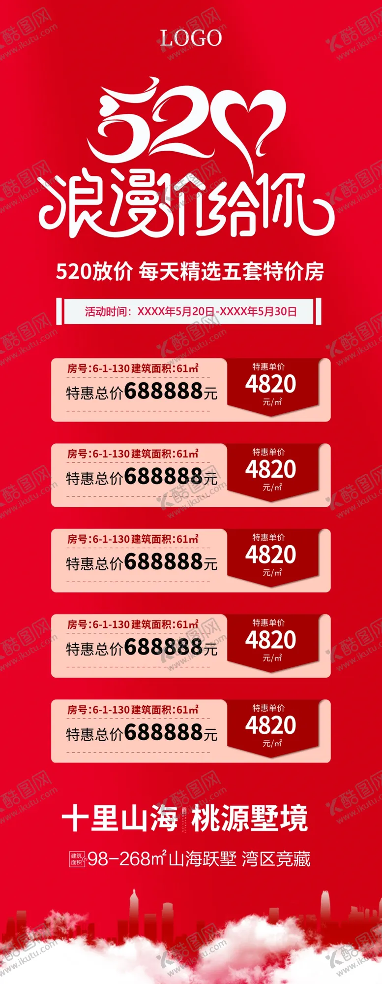 编号：92181412110309391725【酷图网】源文件下载-浪漫价给你展架