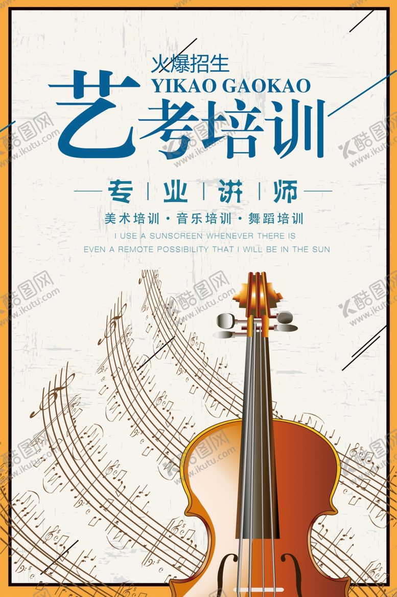 编号：22802403261721353685【酷图网】源文件下载-简约艺术艺考培训海报