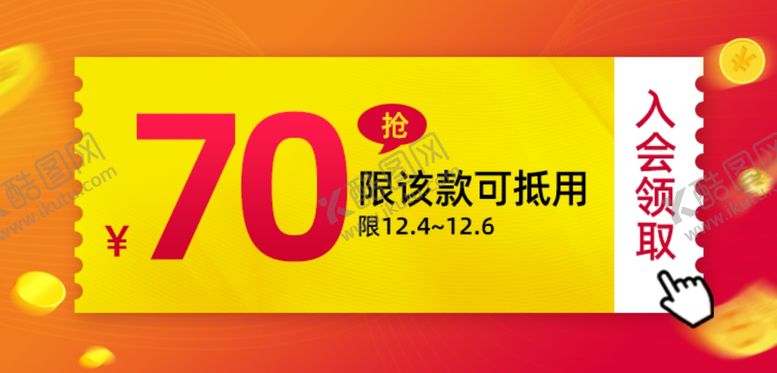 编号：63354904260304414592【酷图网】源文件下载-优惠券淘宝素材