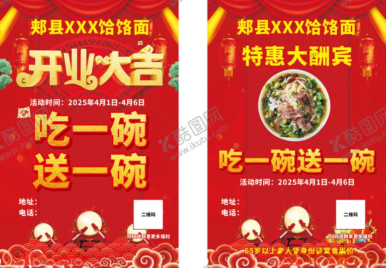 编号：50283704270731307447【酷图网】源文件下载-饸饹面宣传单