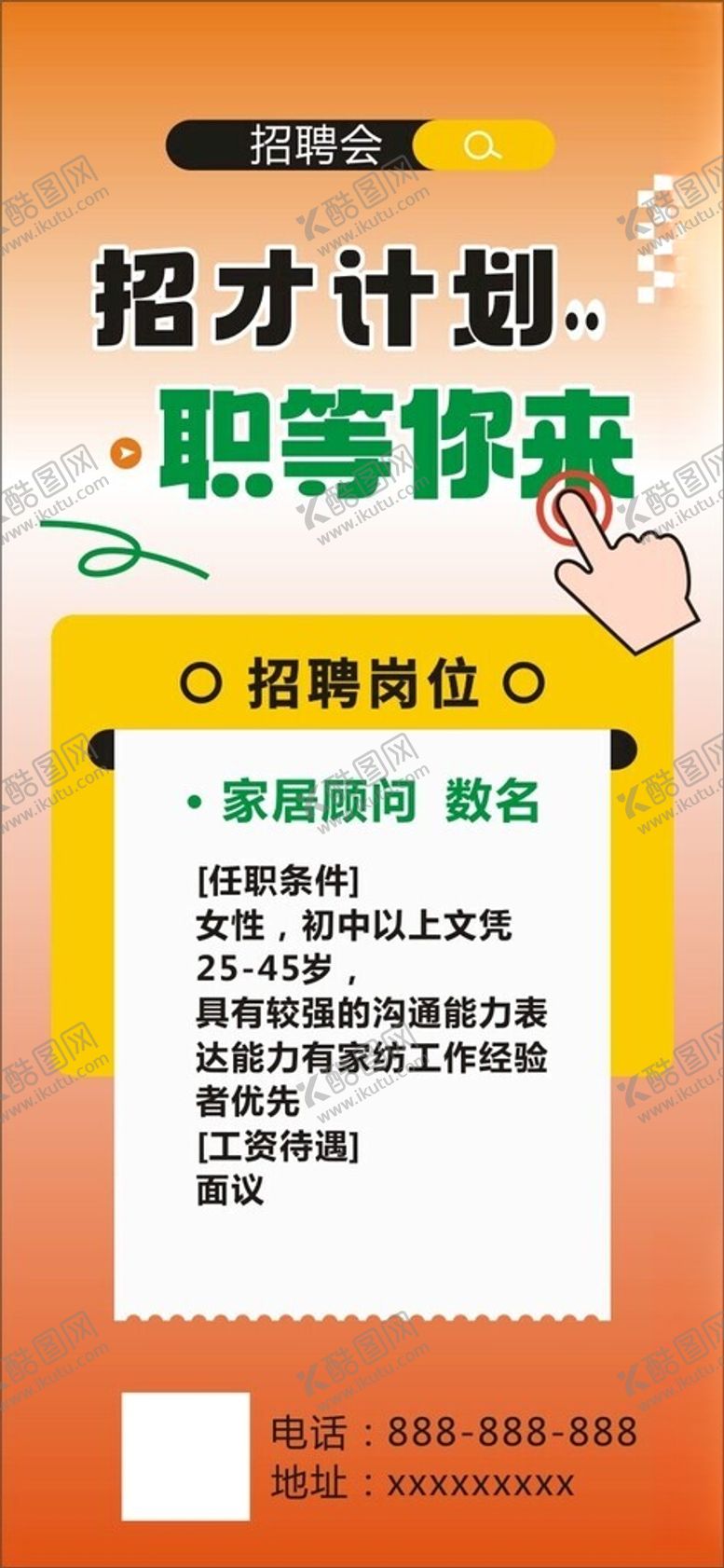 编号：11039902242325117467【酷图网】源文件下载-招聘