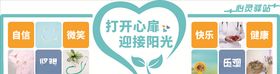 心理室文化墙设计