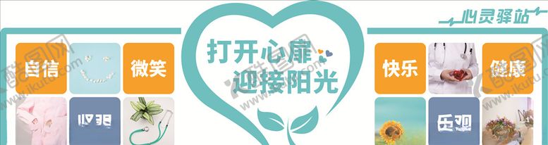编号：73397307021959133638【酷图网】源文件下载-心理室文化墙