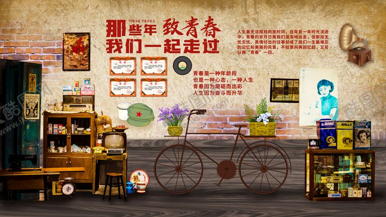 编号：01324909171904478309【酷图网】源文件下载-怀旧场景