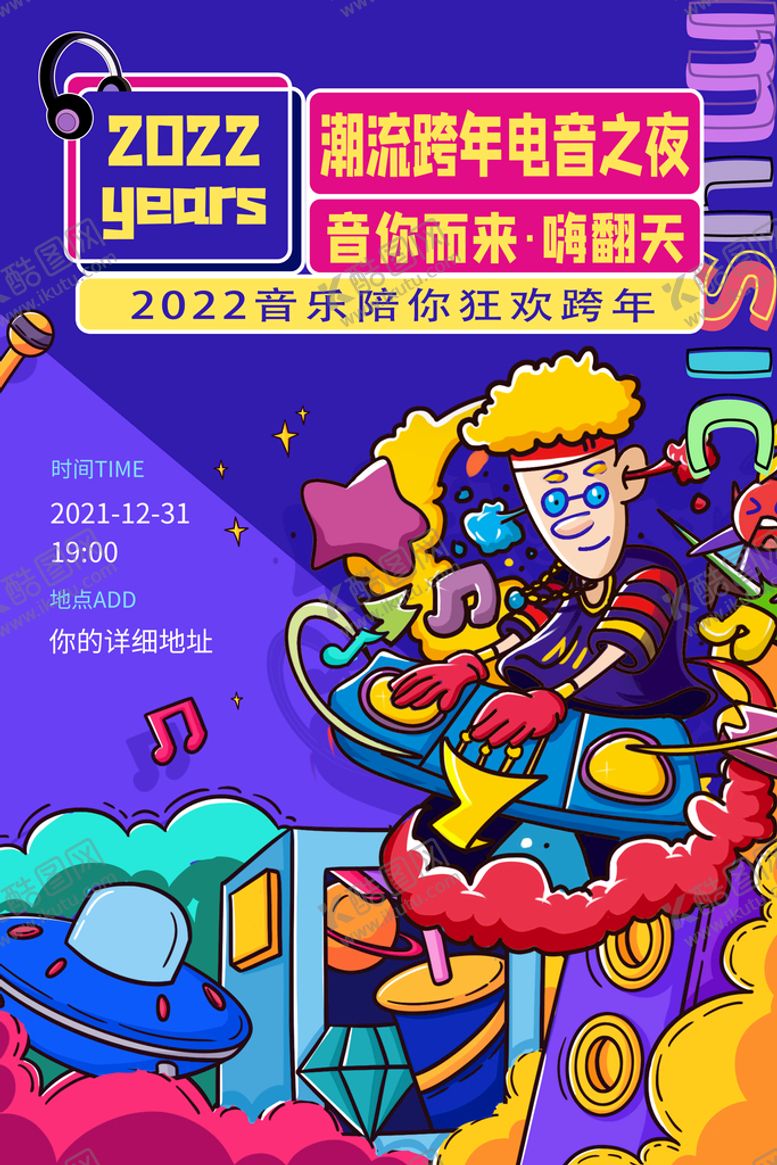 编号：75618409210954188270【酷图网】源文件下载-音乐海报创新