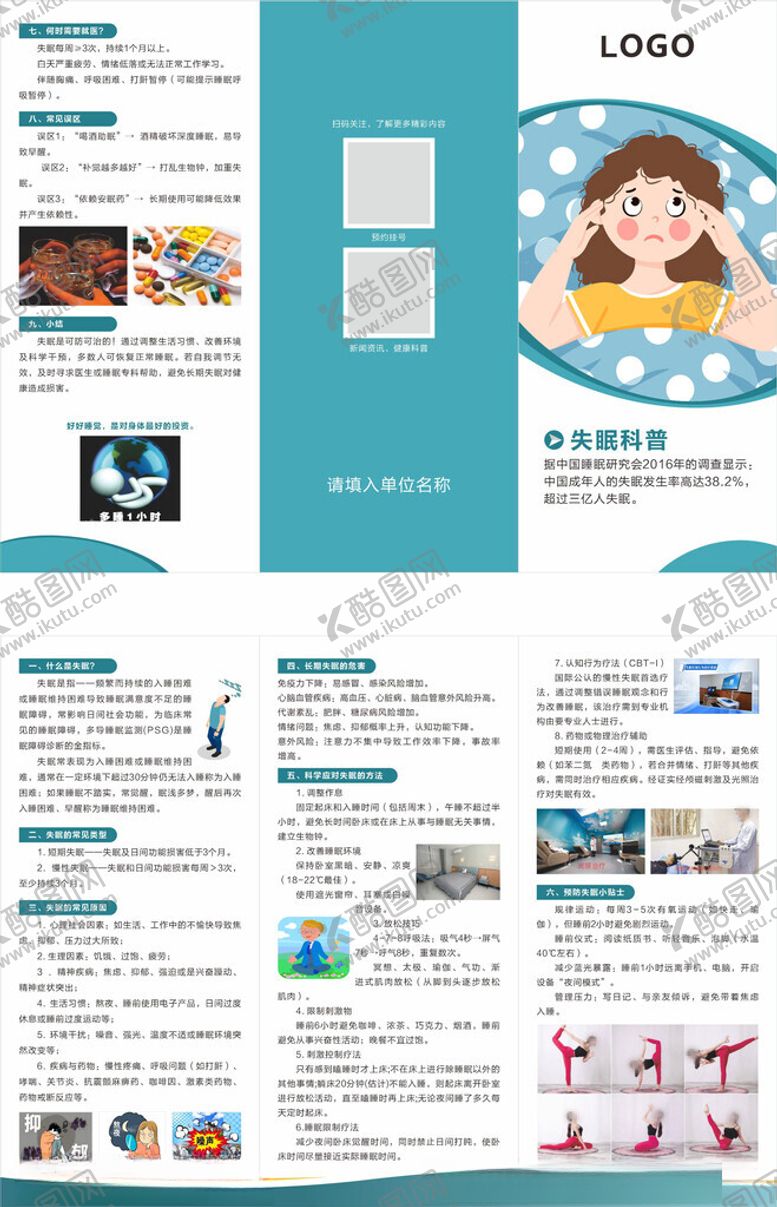 编号：91490204050107155156【酷图网】源文件下载-失眠三折页