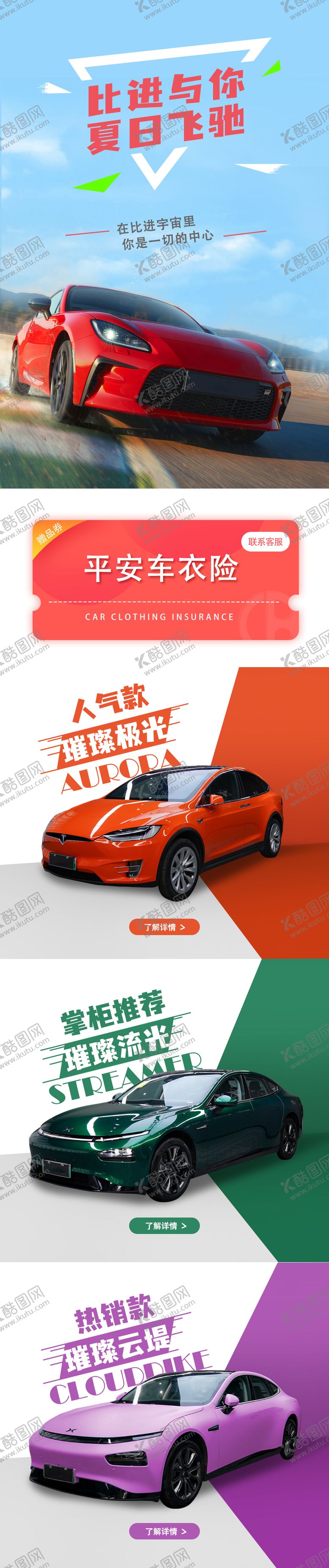 编号：62425106160114032134【酷图网】源文件下载-隐形车衣汽车改色膜首页