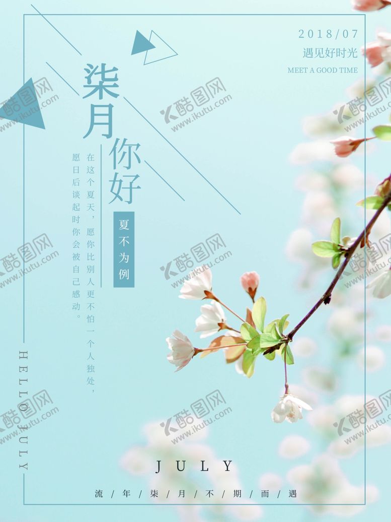 编号：65942009100108072192【酷图网】源文件下载-七月你好