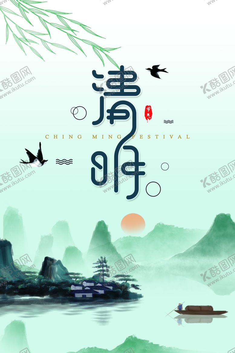 编号：76504209261416498177【酷图网】源文件下载-清明海报