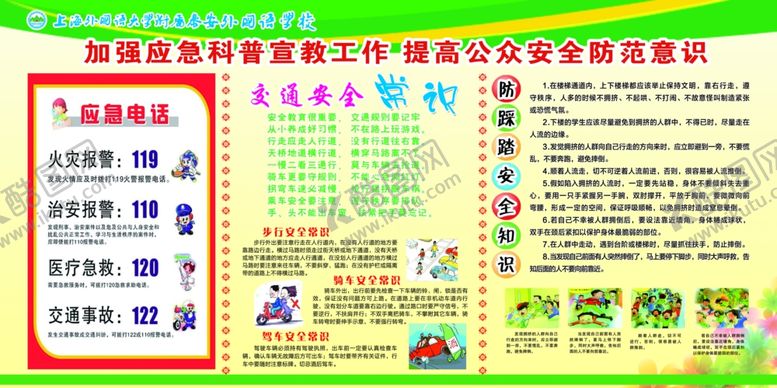 编号：52903609191623548752【酷图网】源文件下载-学佼安全教育宣传栏