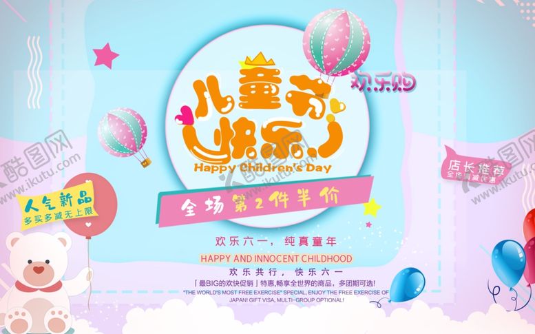 编号：85361507040145539651【酷图网】源文件下载-六一海报