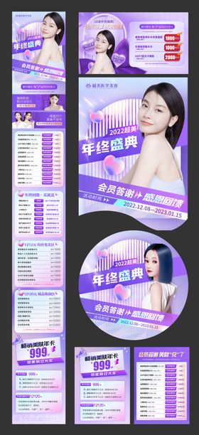 医美整形红色年终盛典banner