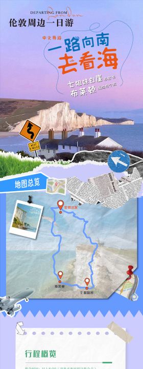 七姐妹白崖旅游长图