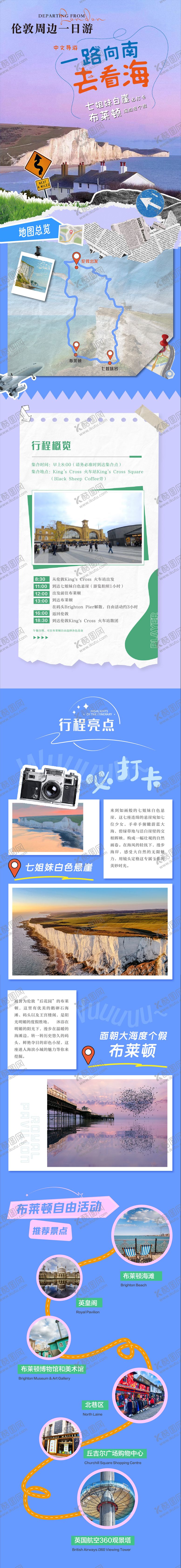 编号：15797111291619134015【酷图网】源文件下载-七姐妹白崖旅游长图