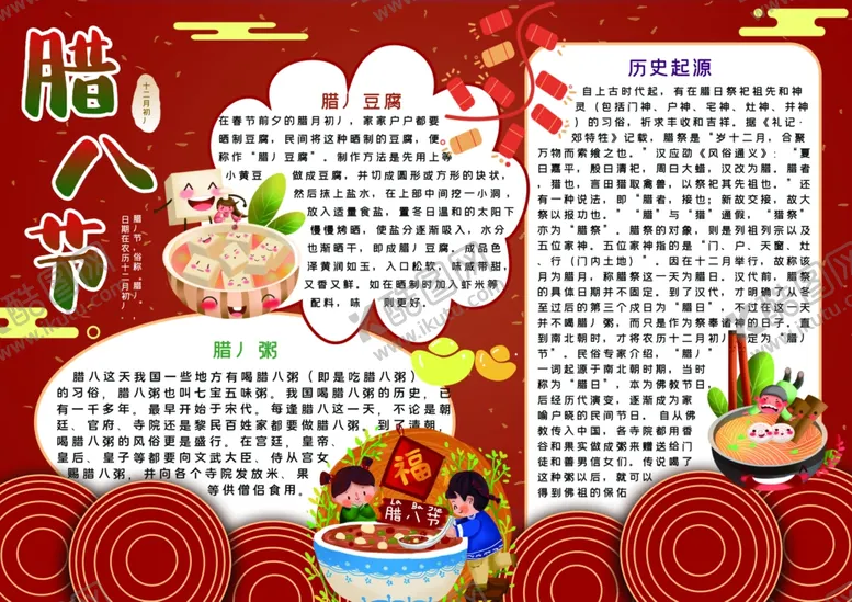 编号：84163806240809083174【酷图网】源文件下载-腊八年货节年货海报腊八素材