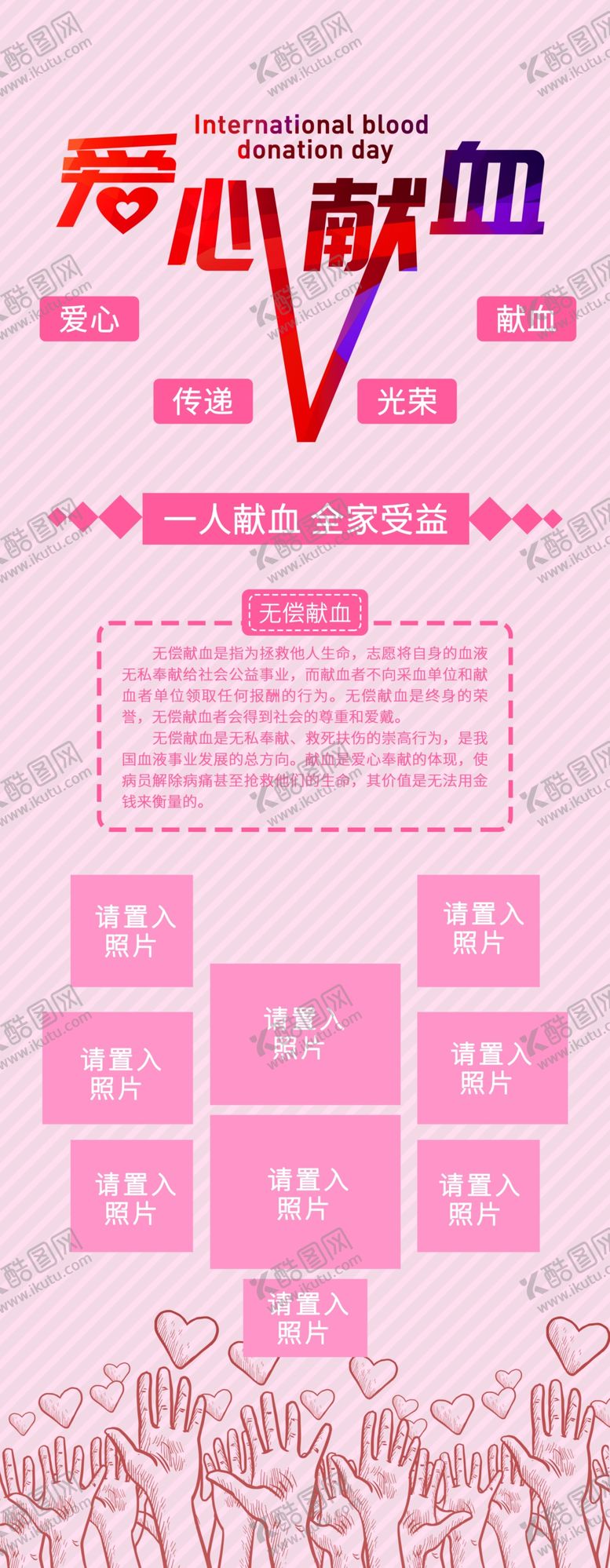 编号：96214105032228166459【酷图网】源文件下载-献血展架