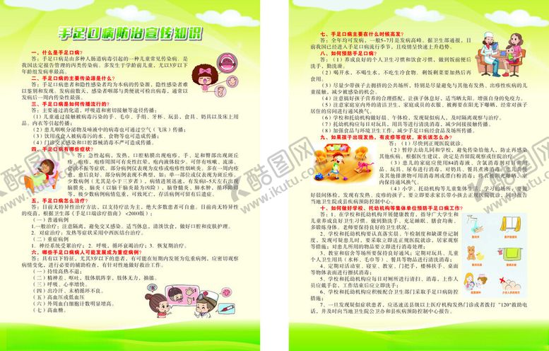 编号：50373602282349288298【酷图网】源文件下载-手足口病防治