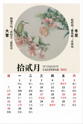 2021牛年挂历