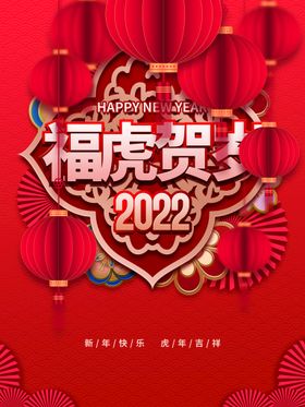 2022虎年金虎贺岁海报