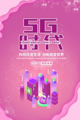 5g时代