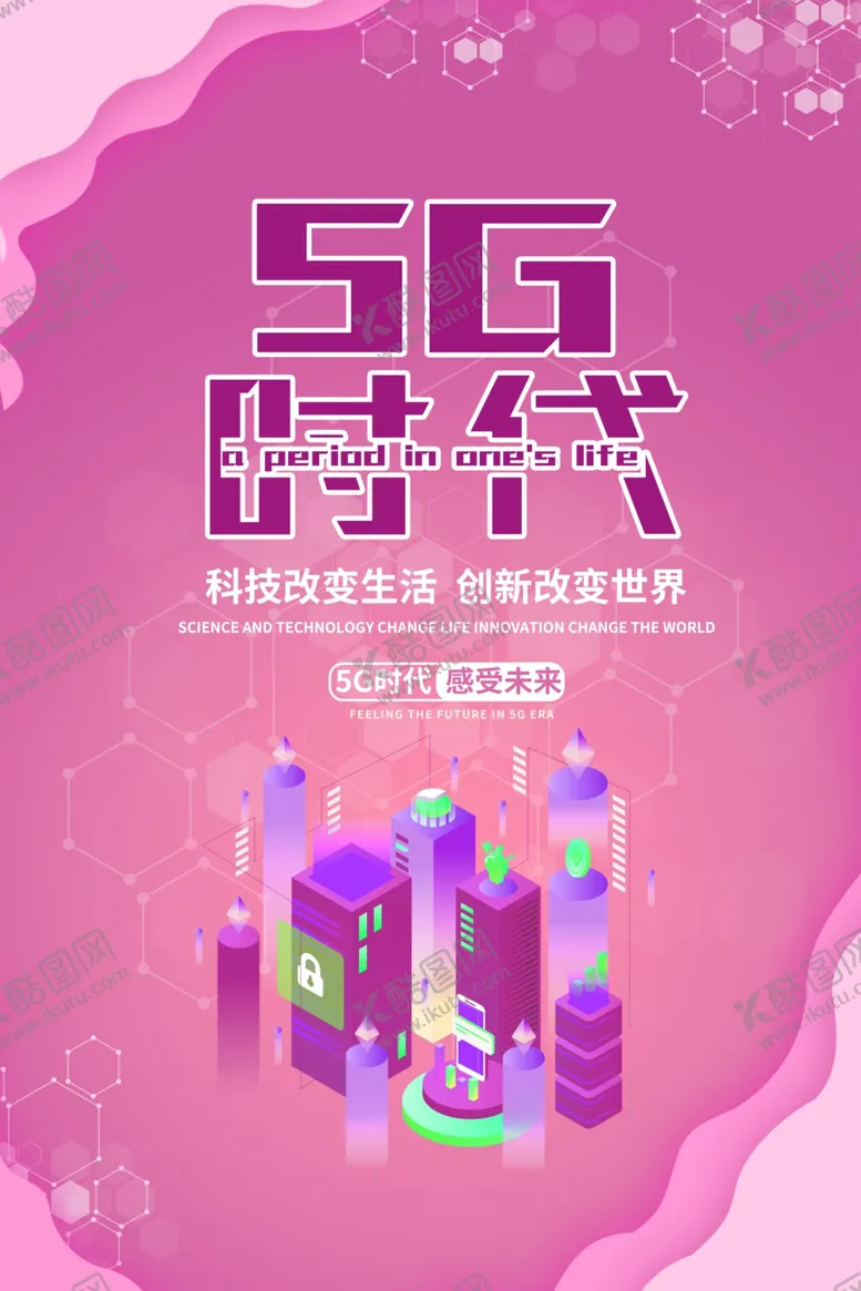 编号：25262805101354289142【酷图网】源文件下载-5g时代