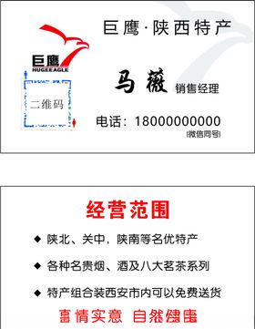 巨鹰特产