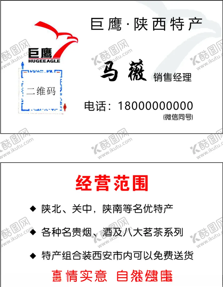 编号：86354606161115092484【酷图网】源文件下载-巨鹰特产