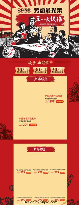 五一淘宝PC端装修模板