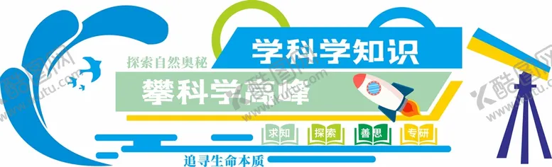 编号：52697501262146422286【酷图网】源文件下载-实验室科学文化墙