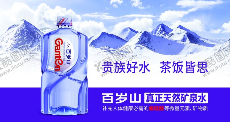 编号：43592604161408026510【酷图网】源文件下载-百岁山