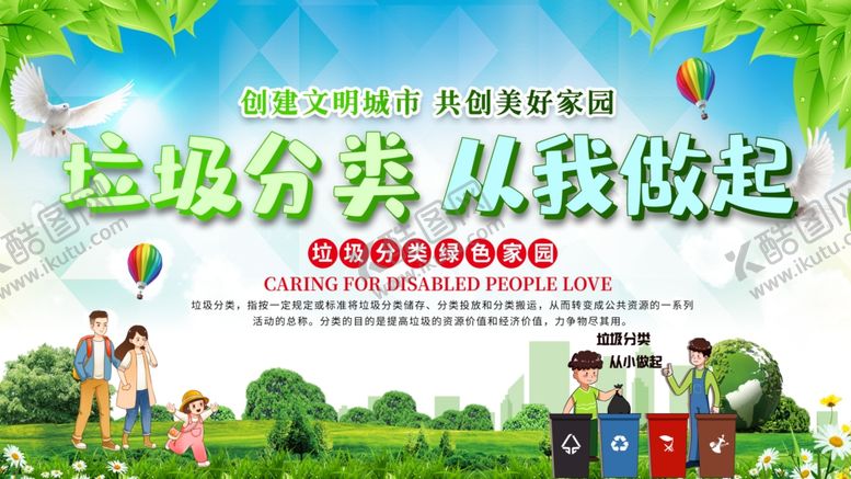 编号：20666110120539182748【酷图网】源文件下载-垃圾分类