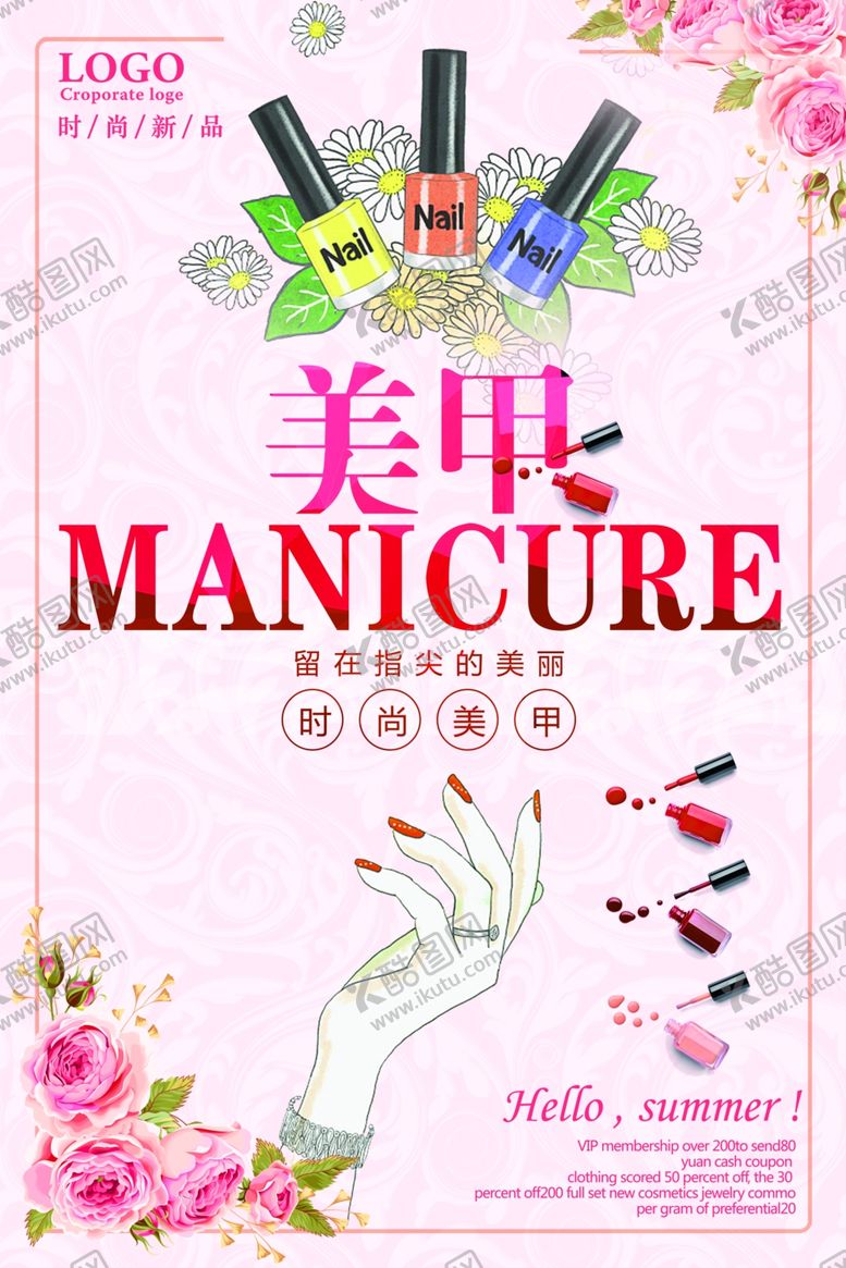 编号：19203902240046532966【酷图网】源文件下载-美甲海报
