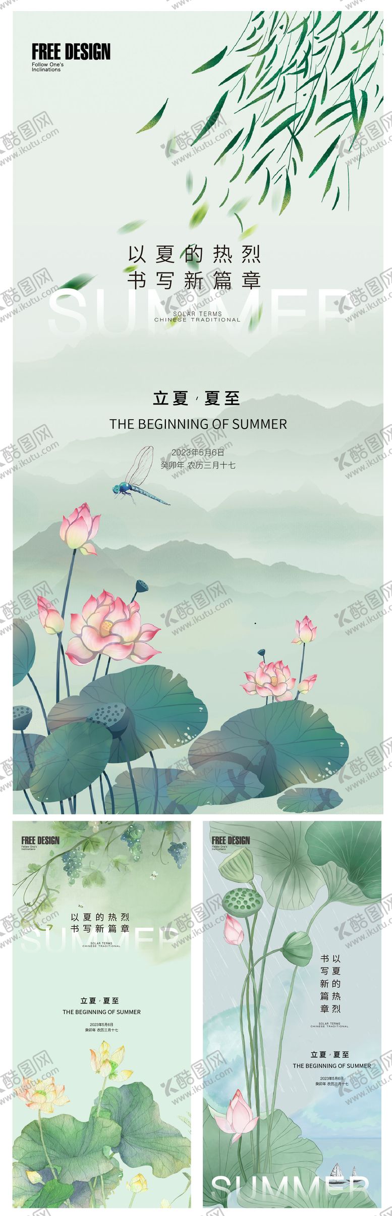 编号：72558305031515542633【酷图网】源文件下载-立夏海报