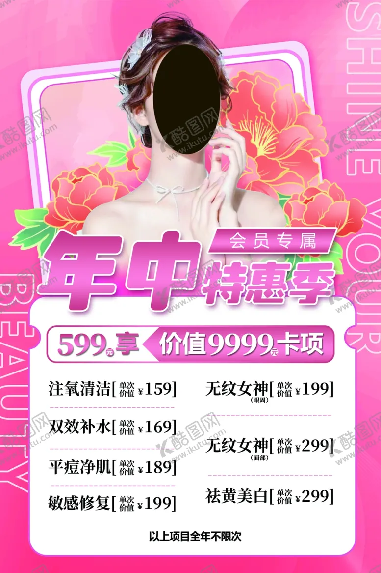 编号：64219211250655429693【酷图网】源文件下载-美容院