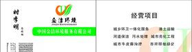 环境服务名片