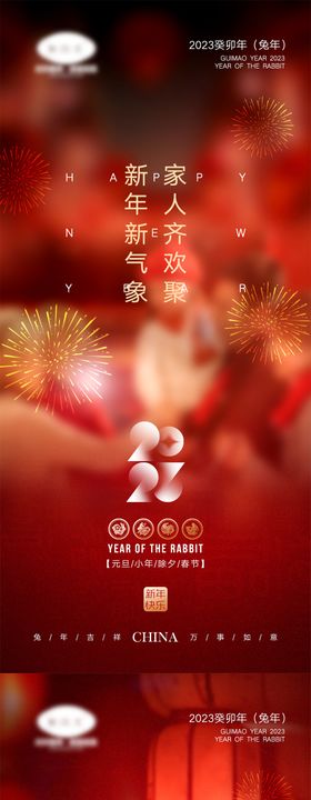 2023新年海报