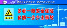 编号：93670809250401438973【酷图网】源文件下载-建筑工地警示标语