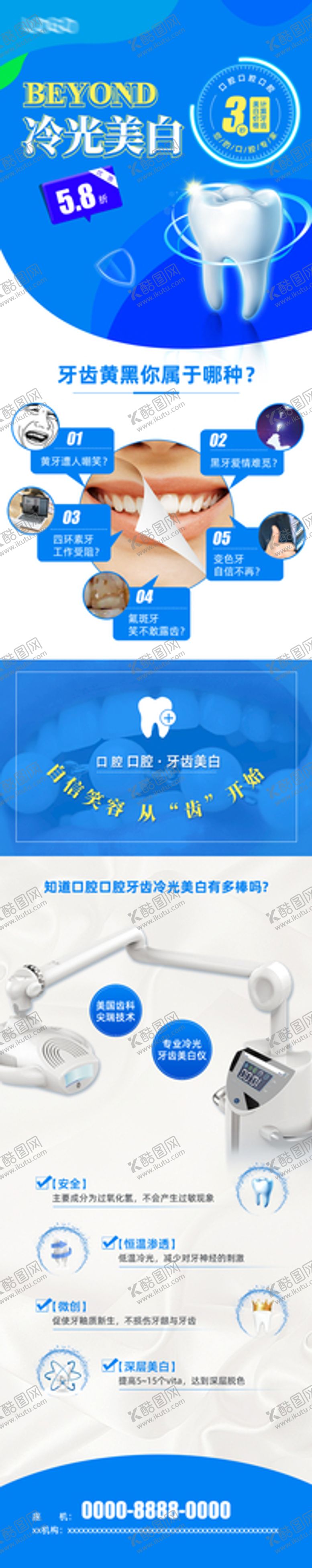 编号：36845109292311277854【酷图网】源文件下载-口腔  牙科  隐形矫正  时