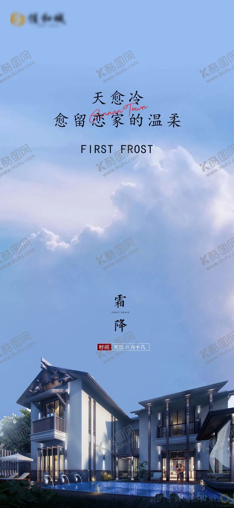 编号：41231805090004205039【酷图网】源文件下载-霜降