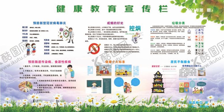 编号：02193709152206050635【酷图网】源文件下载-健康教育 