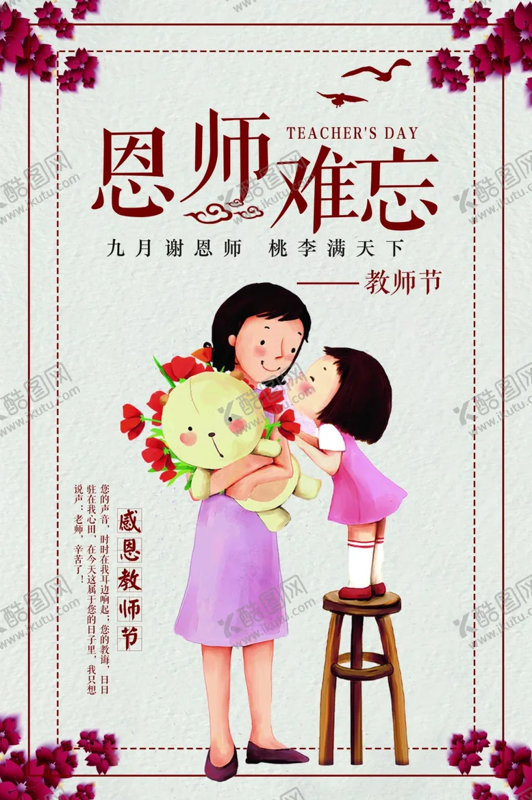 编号：31798006240414211605【酷图网】源文件下载-教师节