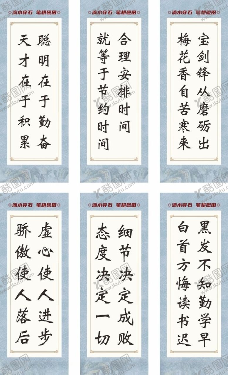 编号：88077010020457008821【酷图网】源文件下载-学校励志标语展板