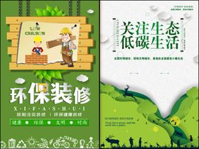 环保海报