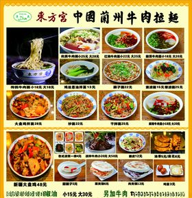 兰洲拉面菜单拉面菜单中国