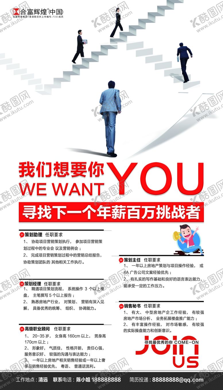 编号：66020105152223424085【酷图网】源文件下载-招聘海报