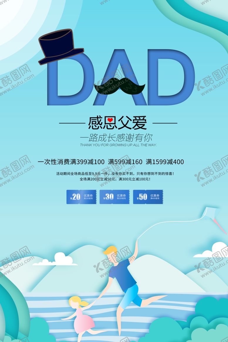 编号：45040310100704274889【酷图网】源文件下载-父亲节