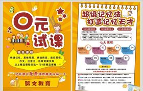 记忆培训学校宣传单