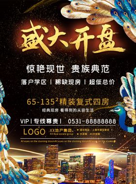 盛大开盘